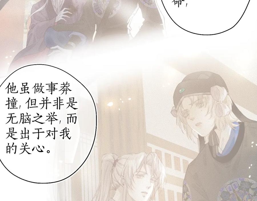 流年盏 第44话 夜深蔽目故人至 第68页
