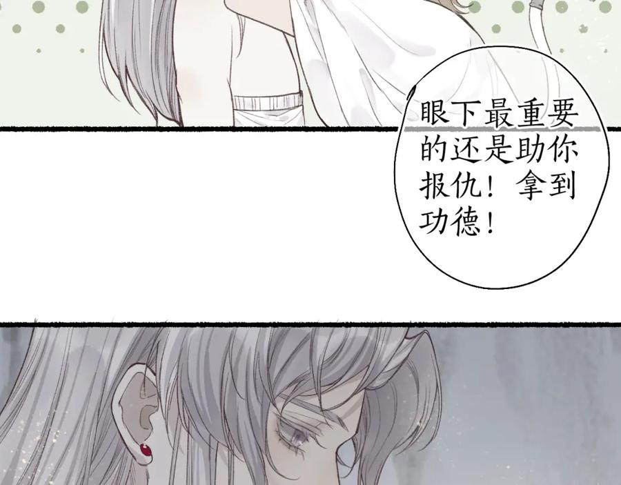 流年盏 第44话 夜深蔽目故人至 第29页