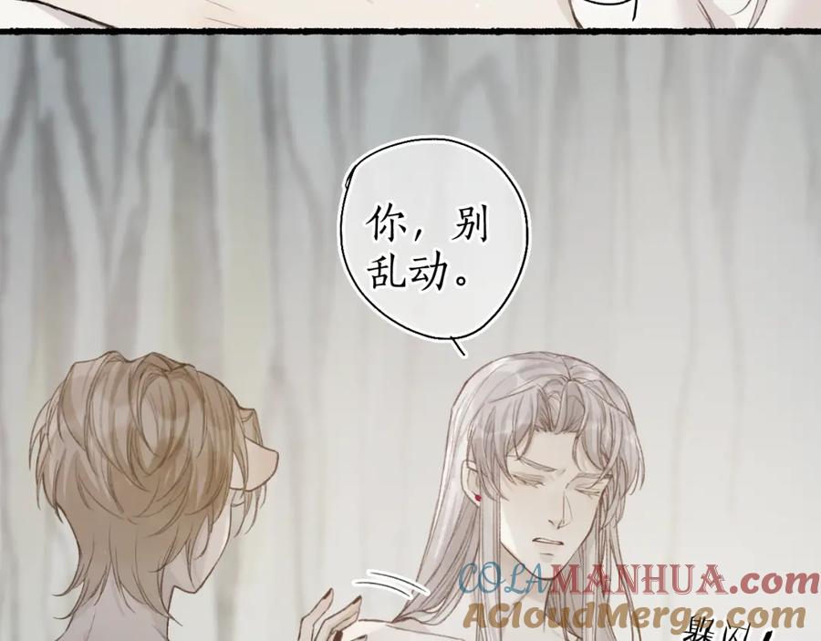 流年盏 第44话 夜深蔽目故人至 第37页