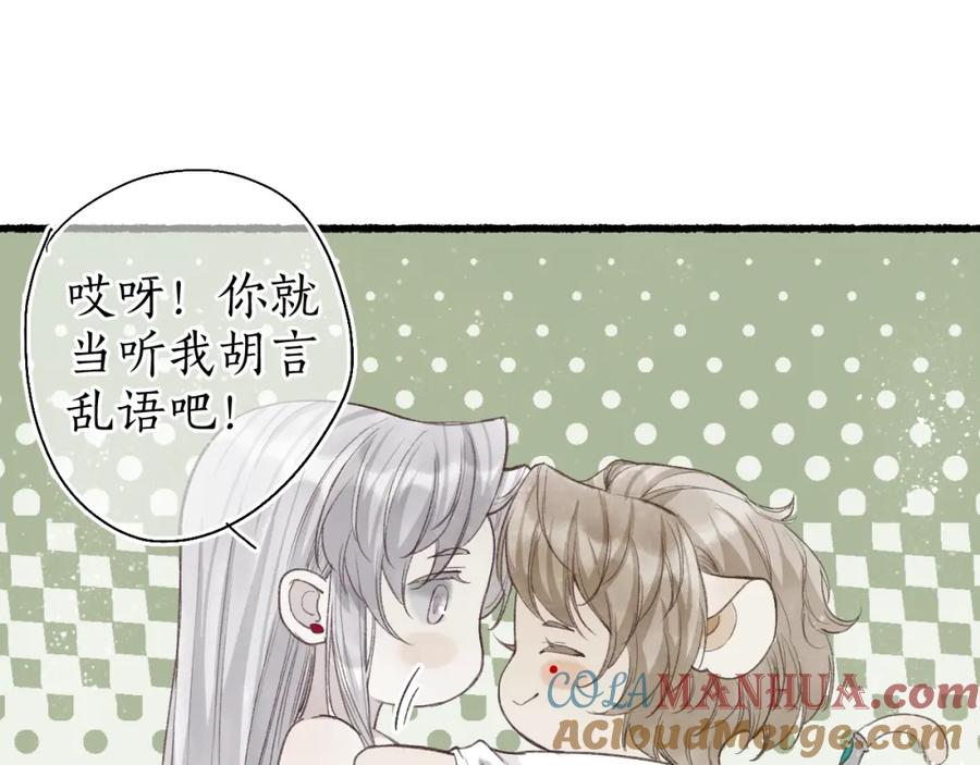 流年盏 第44话 夜深蔽目故人至 第28页