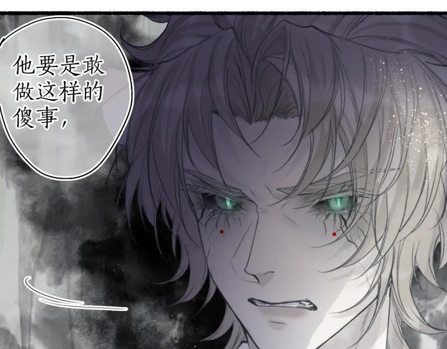 流年盏 第44话 夜深蔽目故人至 第20页