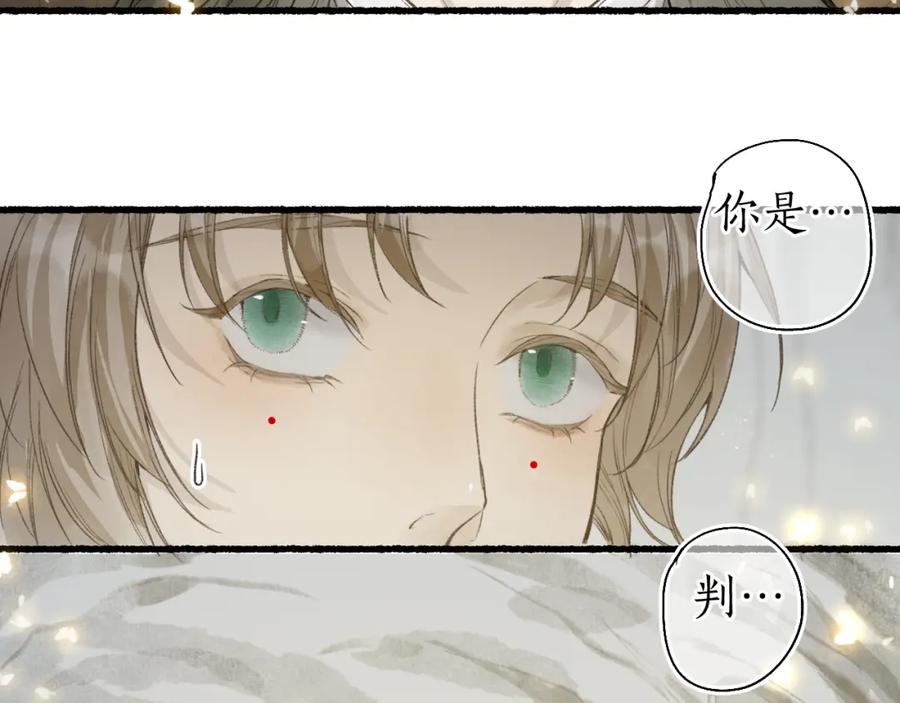 流年盏 第44话 夜深蔽目故人至 第50页