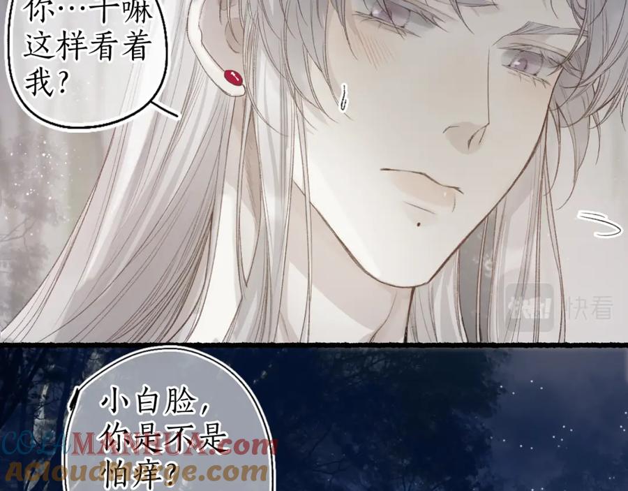 流年盏 第44话 夜深蔽目故人至 第40页