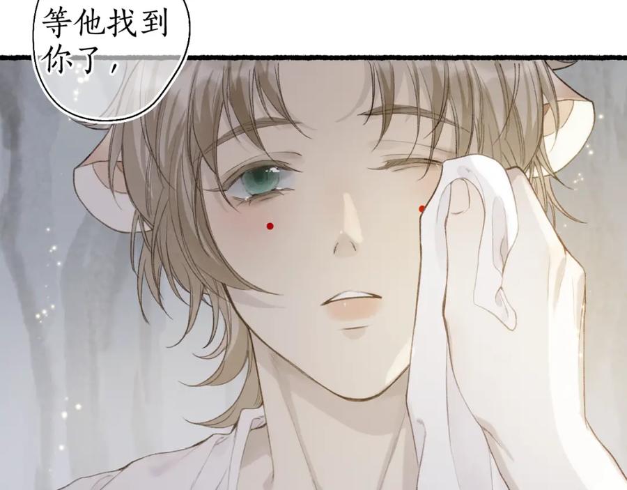 流年盏 第44话 夜深蔽目故人至 第9页