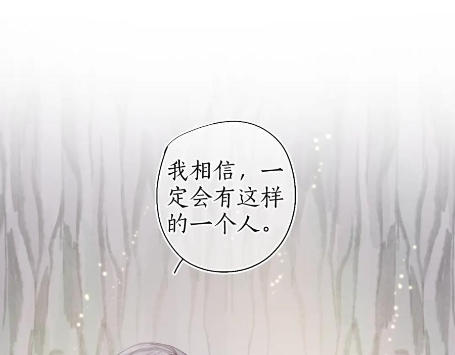 流年盏 第44话 夜深蔽目故人至 第5页