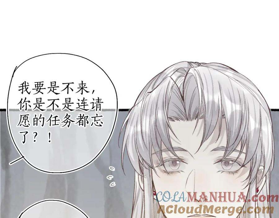 流年盏 第44话 夜深蔽目故人至 第58页