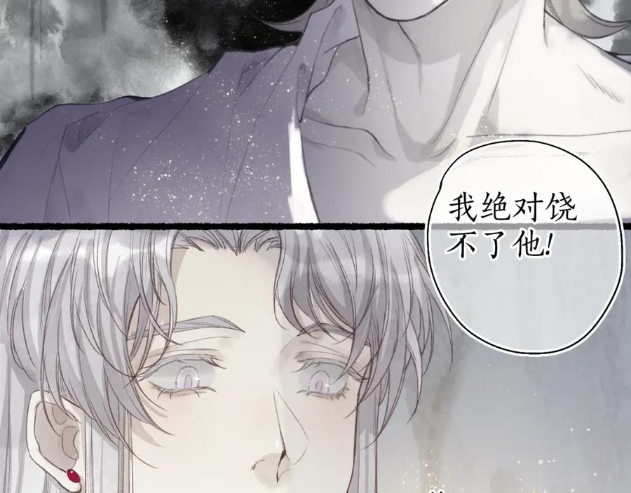 流年盏 第44话 夜深蔽目故人至 第21页