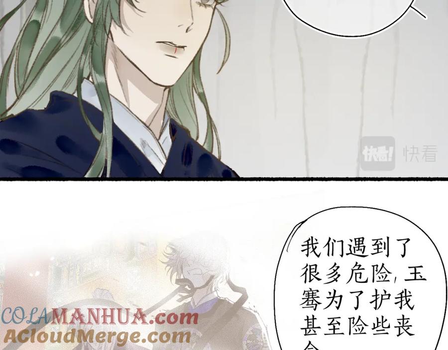 流年盏 第44话 夜深蔽目故人至 第67页