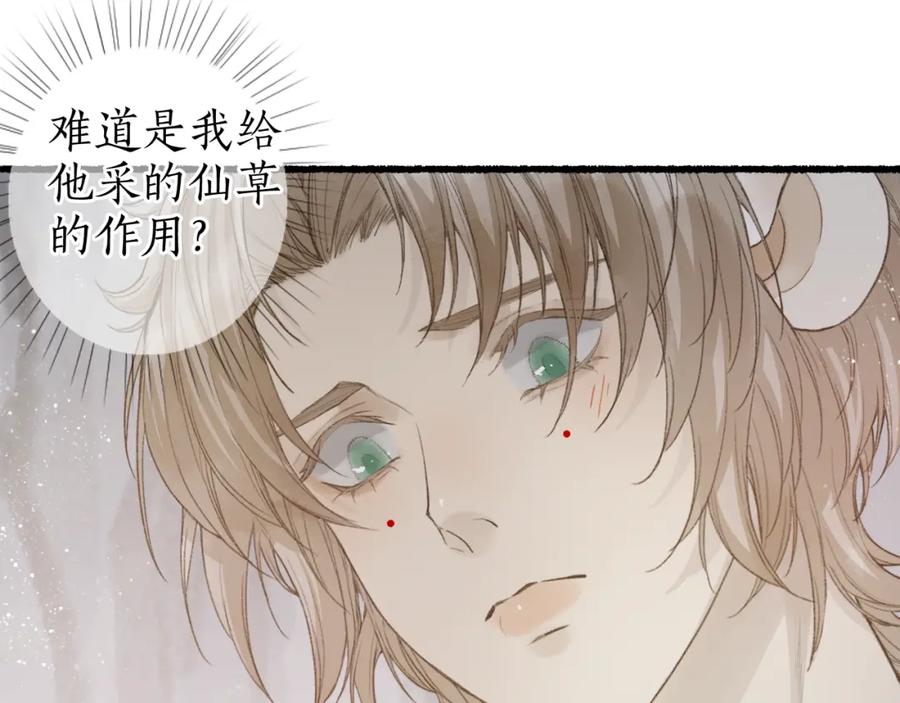 流年盏 第44话 夜深蔽目故人至 第35页