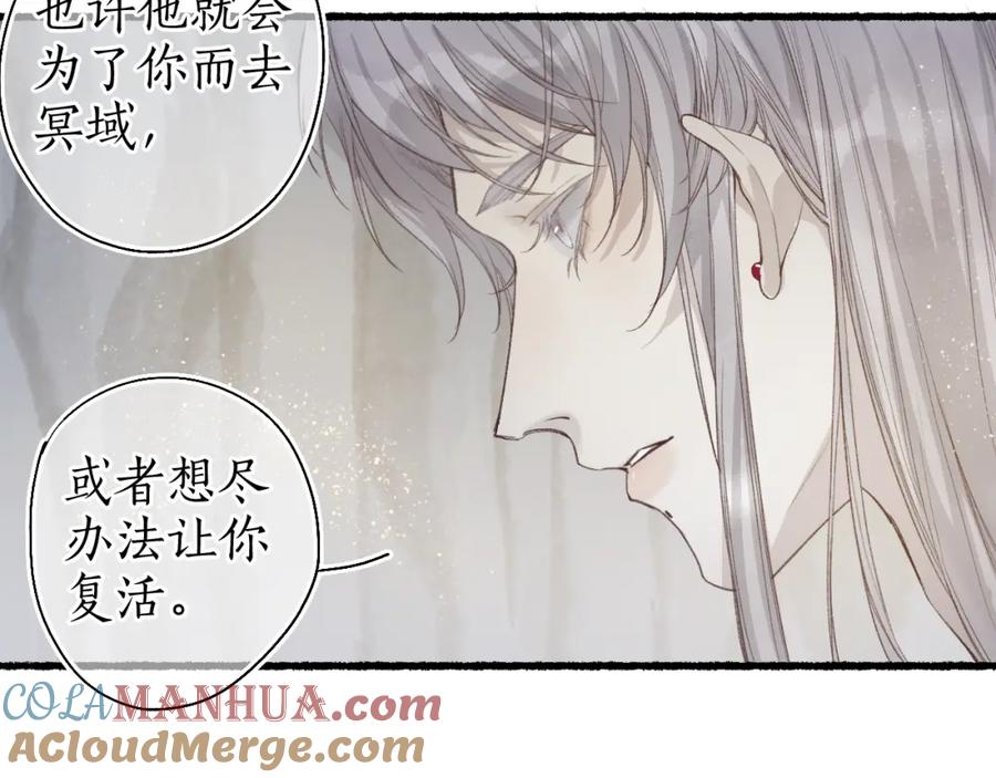 流年盏 第44话 夜深蔽目故人至 第19页