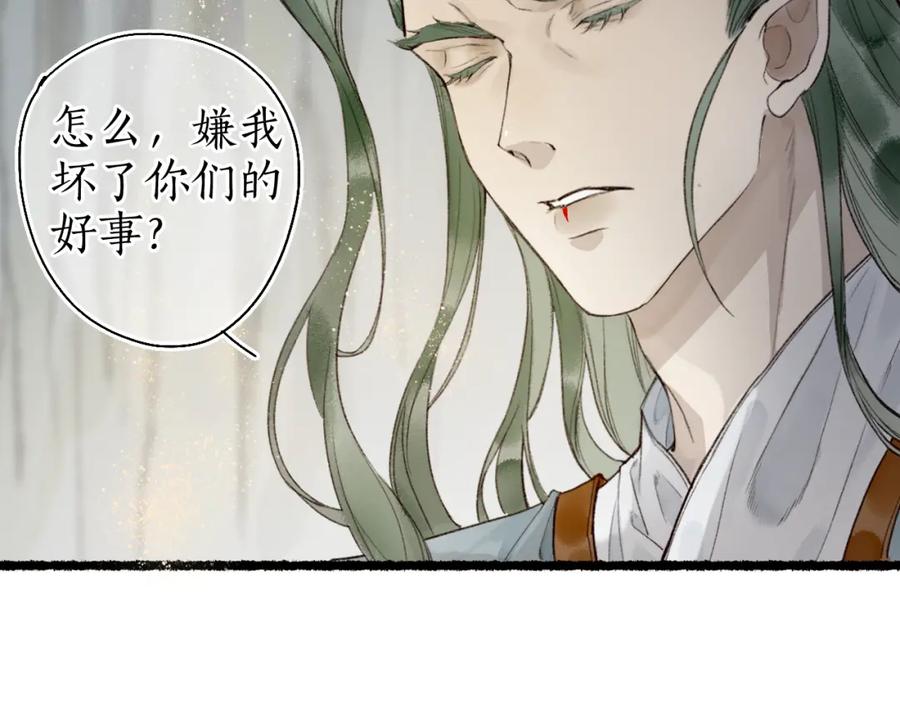 流年盏 第44话 夜深蔽目故人至 第57页