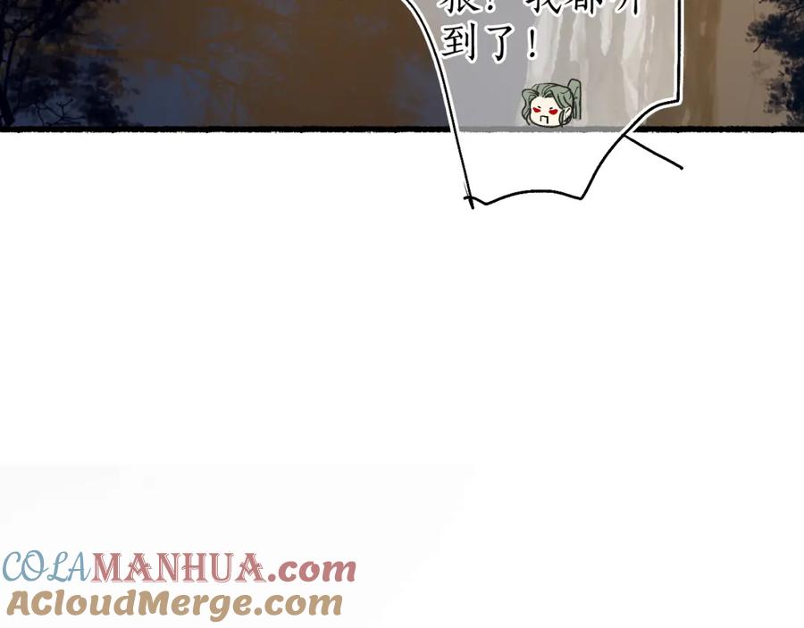 流年盏 第44话 夜深蔽目故人至 第79页
