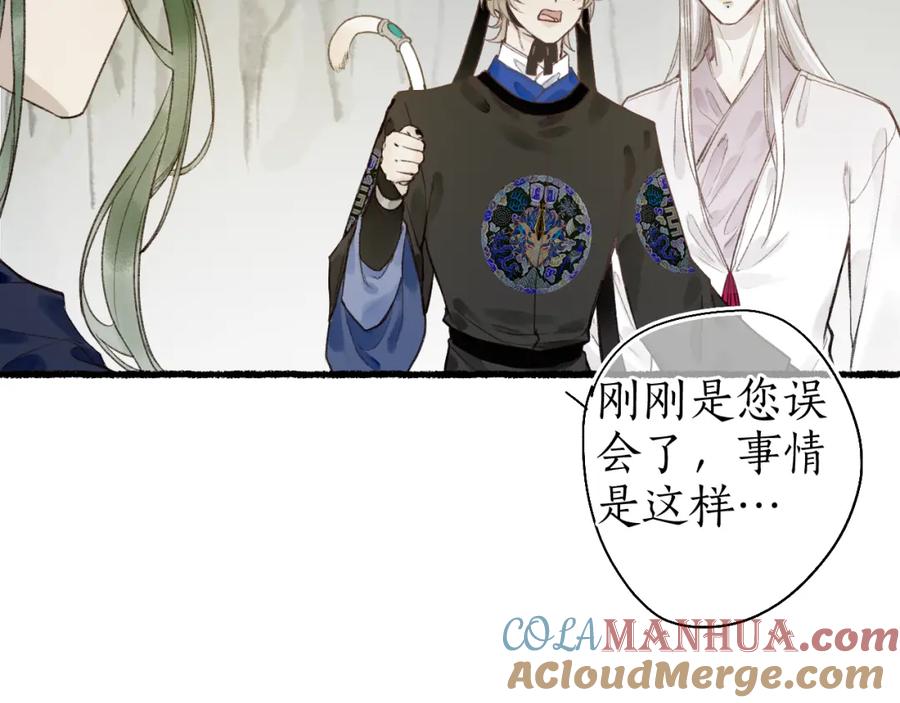 流年盏 第44话 夜深蔽目故人至 第61页