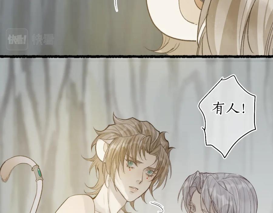 流年盏 第44话 夜深蔽目故人至 第47页