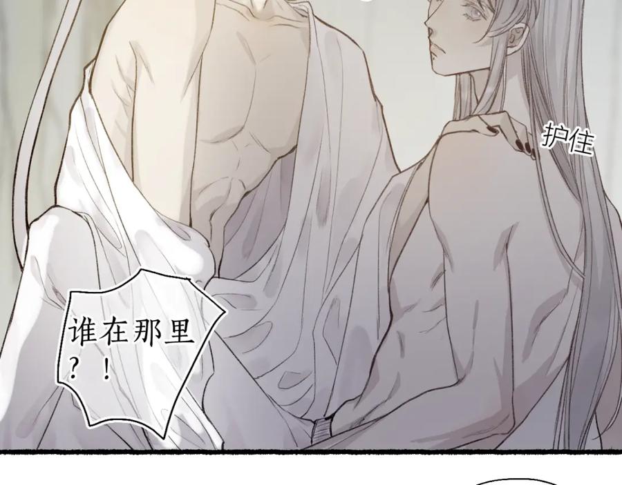 流年盏 第44话 夜深蔽目故人至 第48页
