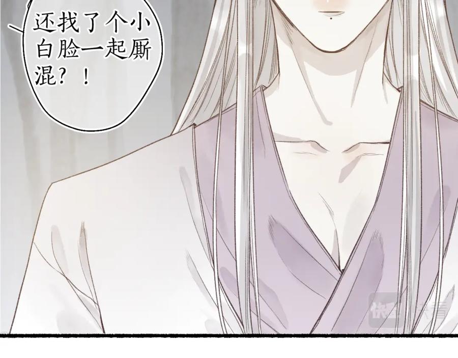 流年盏 第44话 夜深蔽目故人至 第59页