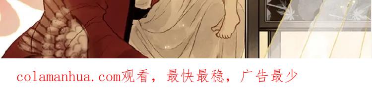 流年盏 第44话 夜深蔽目故人至 第92页