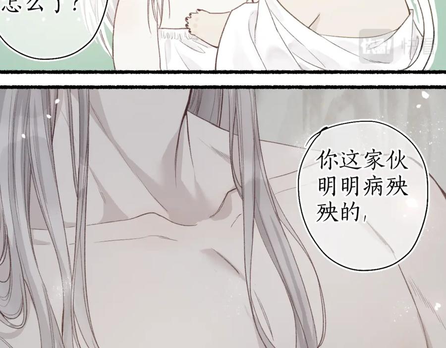 流年盏 第44话 夜深蔽目故人至 第33页