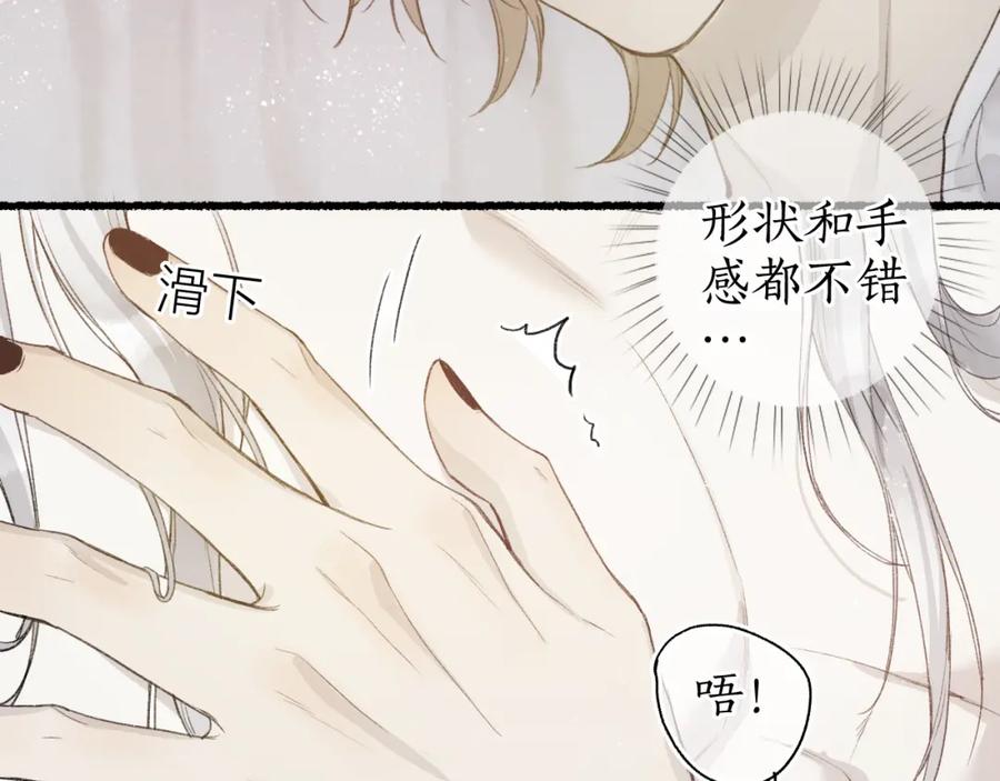 流年盏 第44话 夜深蔽目故人至 第36页