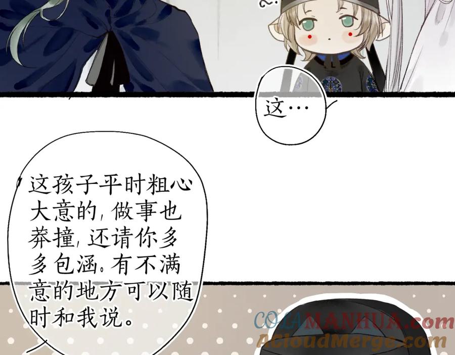 流年盏 第44话 夜深蔽目故人至 第64页