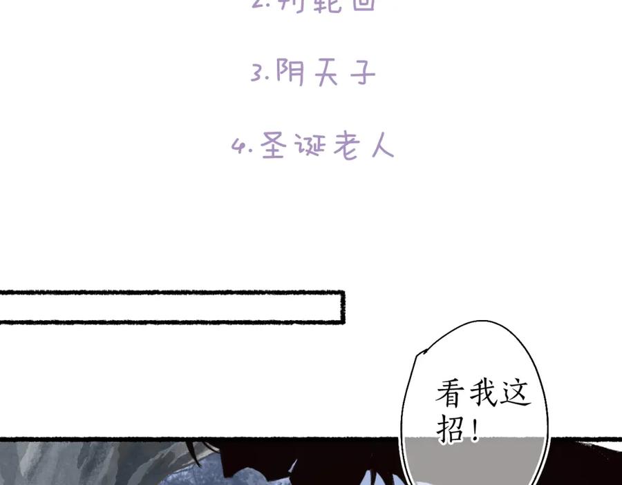 流年盏 第44话 夜深蔽目故人至 第45页