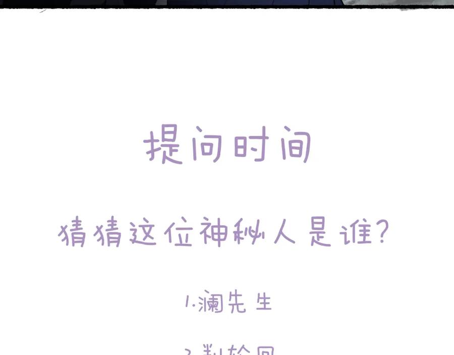 流年盏 第44话 夜深蔽目故人至 第44页