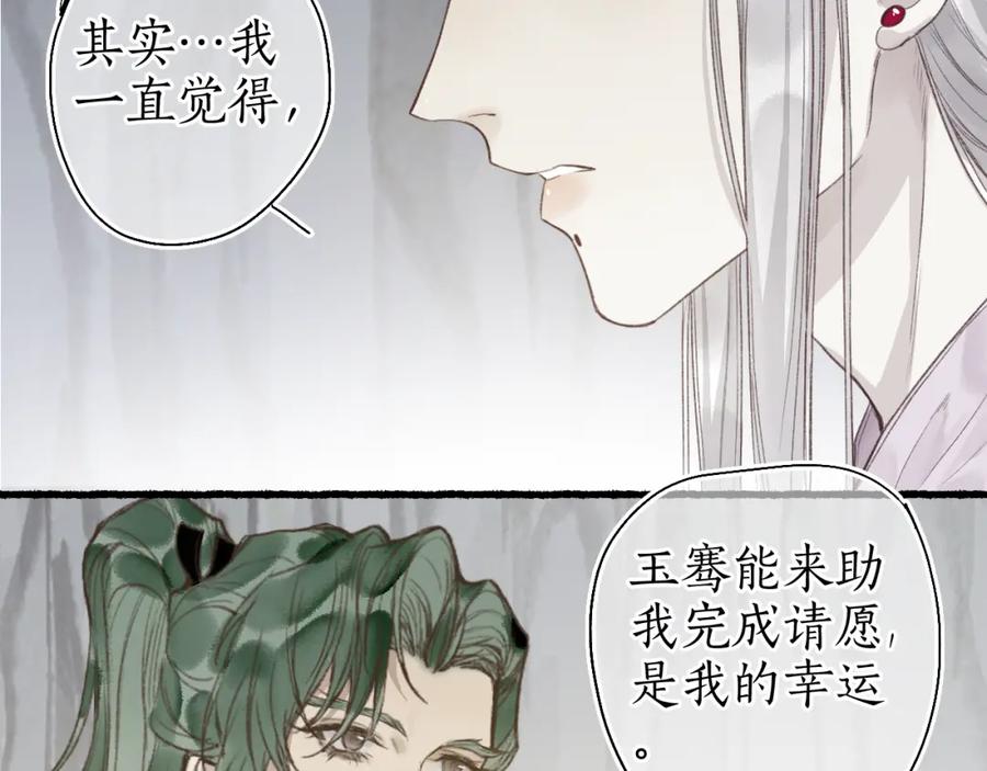 流年盏 第44话 夜深蔽目故人至 第66页