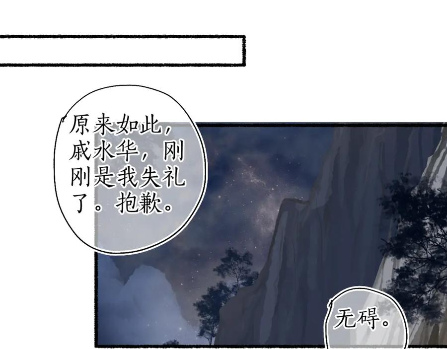 流年盏 第44话 夜深蔽目故人至 第62页