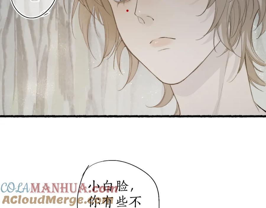 流年盏 第44话 夜深蔽目故人至 第31页