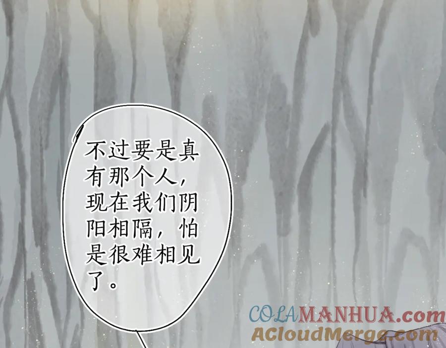 流年盏 第44话 夜深蔽目故人至 第16页