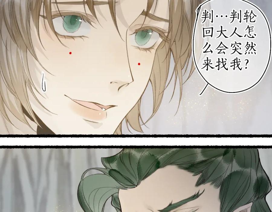 流年盏 第44话 夜深蔽目故人至 第56页