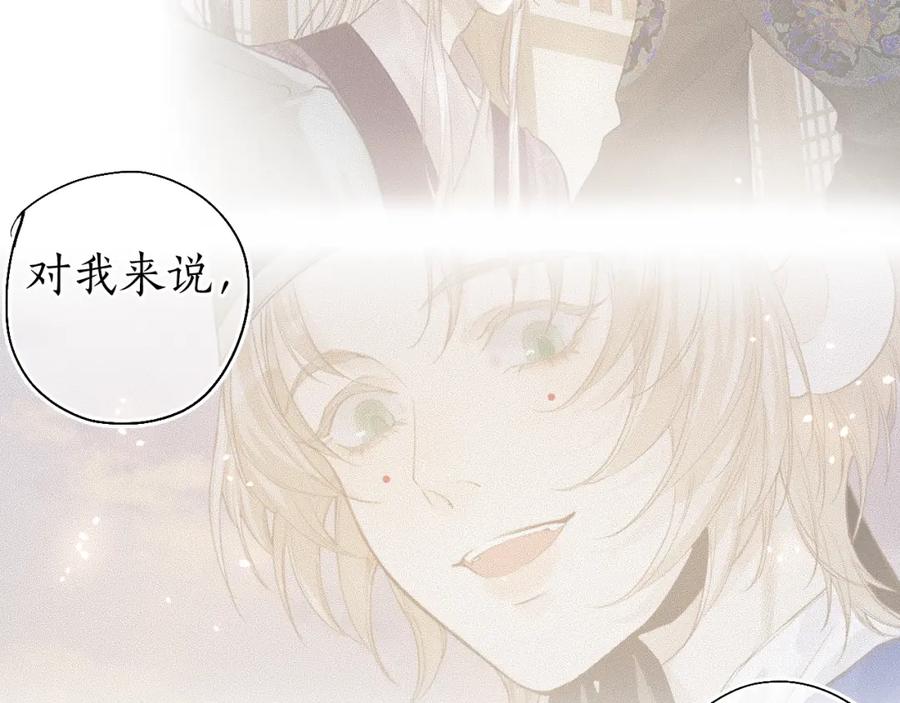 流年盏 第44话 夜深蔽目故人至 第69页