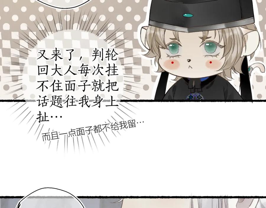 流年盏 第44话 夜深蔽目故人至 第65页