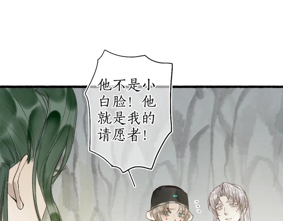 流年盏 第44话 夜深蔽目故人至 第60页