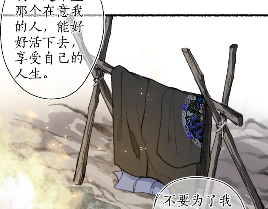 流年盏 第44话 夜深蔽目故人至 第26页