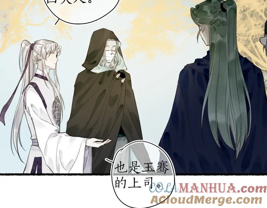流年盏 第45话 新裳伴君共赴约 第73页