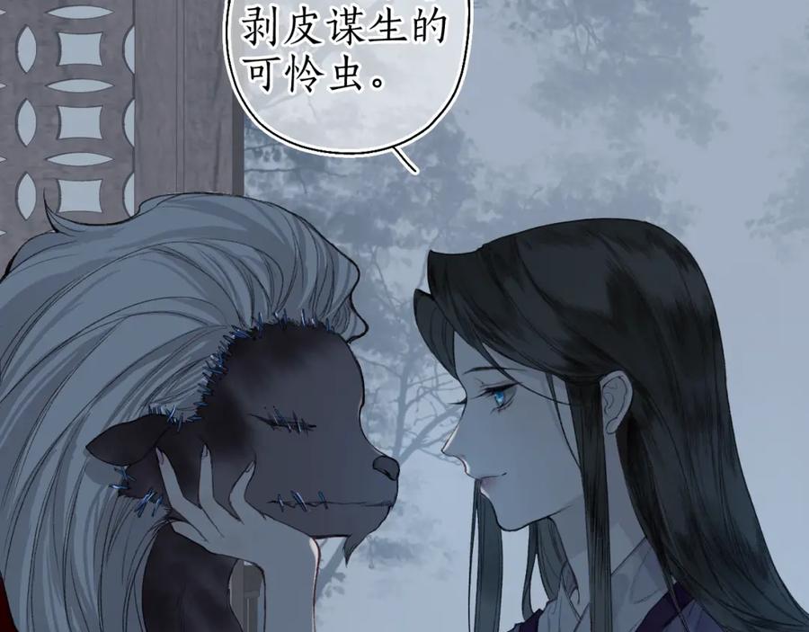 流年盏 第45话 新裳伴君共赴约 第24页