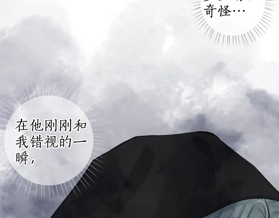 流年盏 第45话 新裳伴君共赴约 第91页