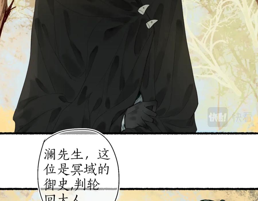 流年盏 第45话 新裳伴君共赴约 第72页