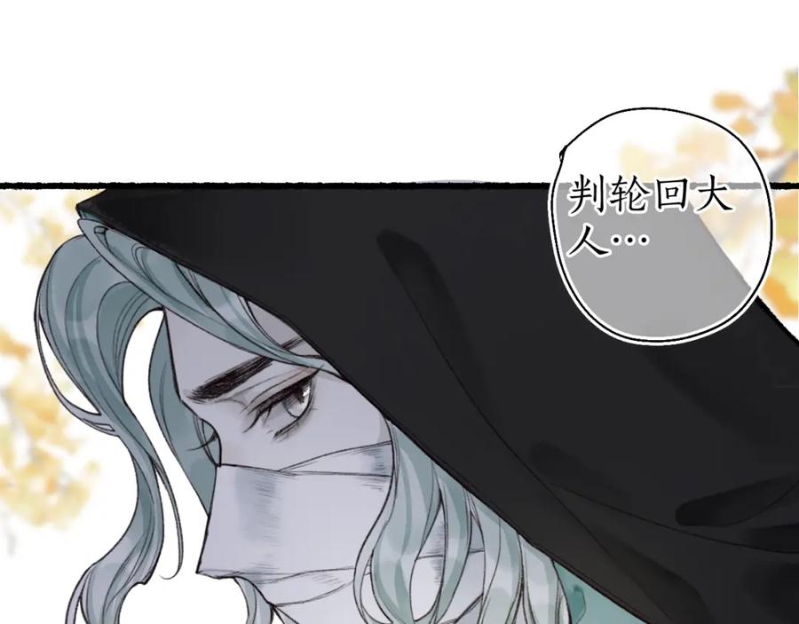 流年盏 第45话 新裳伴君共赴约 第84页