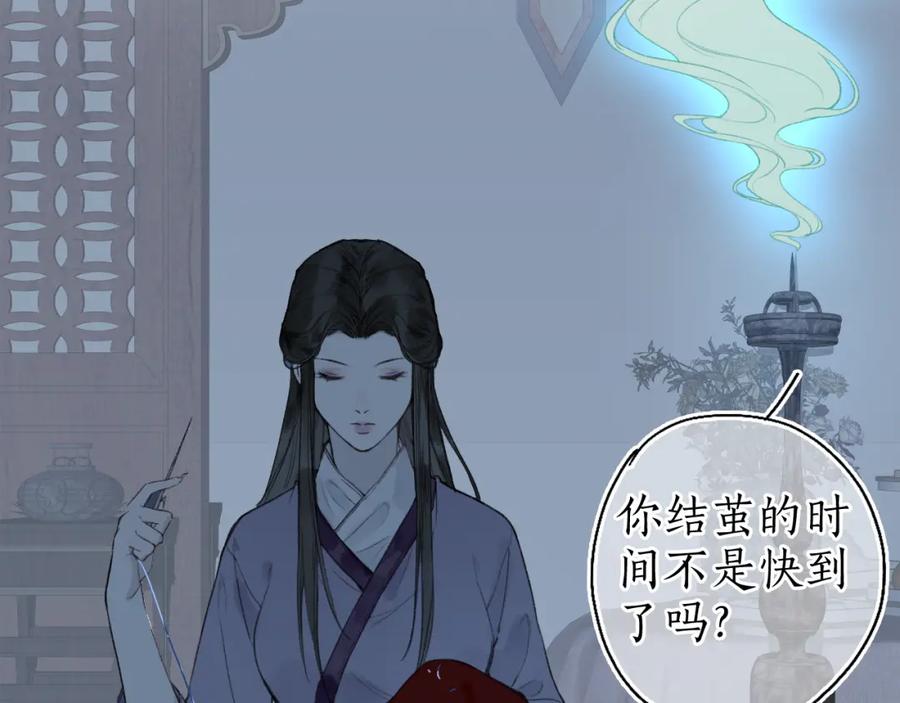 流年盏 第45话 新裳伴君共赴约 第19页