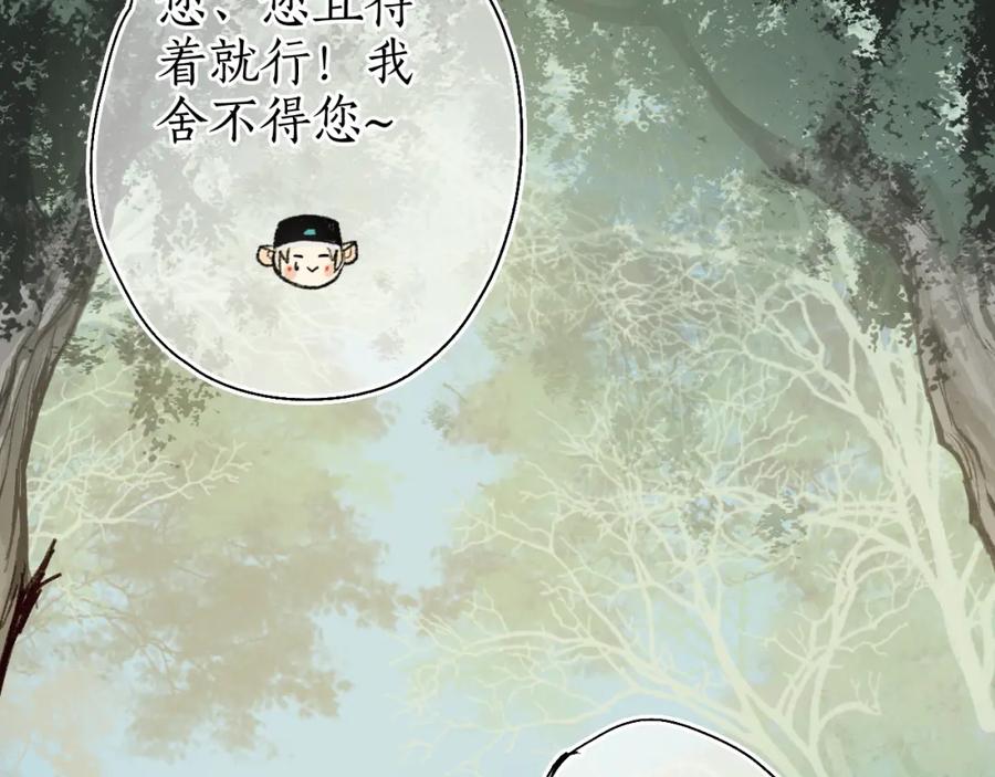 流年盏 第45话 新裳伴君共赴约 第50页
