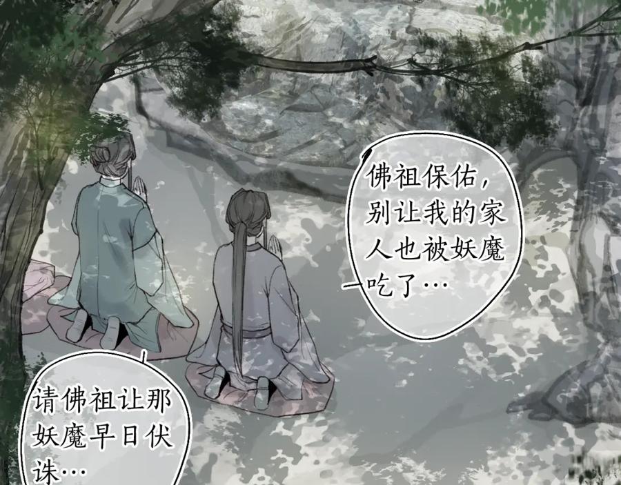 流年盏 第45话 新裳伴君共赴约 第58页