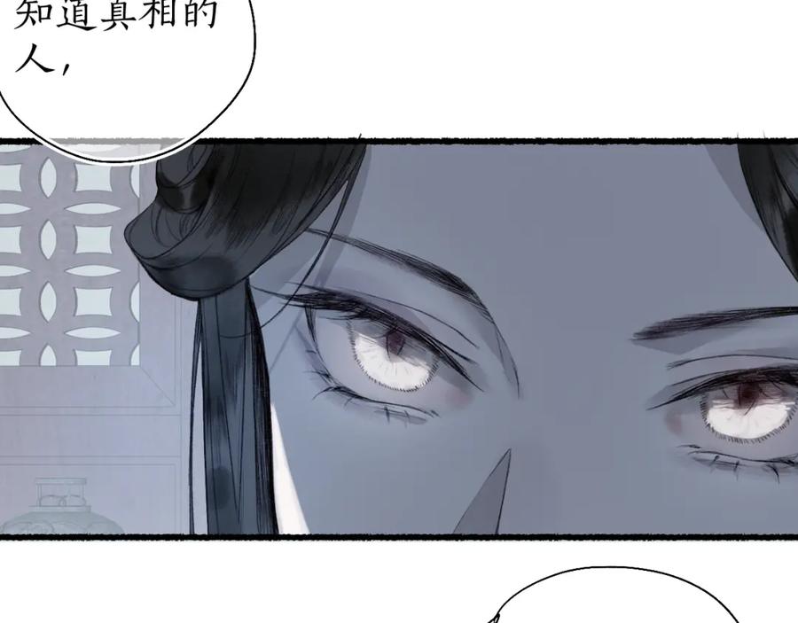 流年盏 第45话 新裳伴君共赴约 第30页