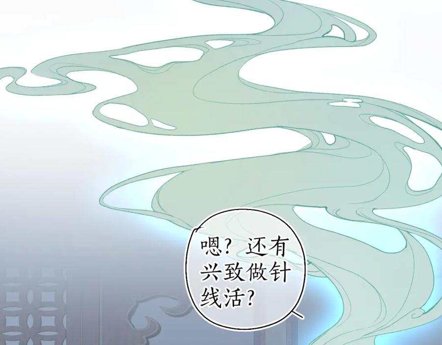 流年盏 第45话 新裳伴君共赴约 第18页