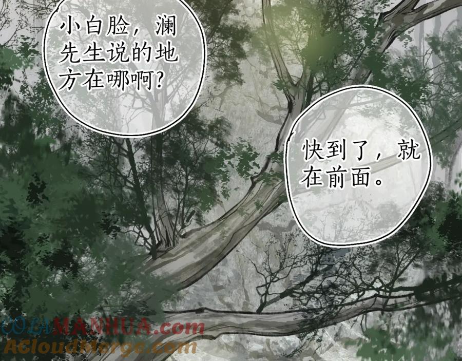 流年盏 第45话 新裳伴君共赴约 第57页