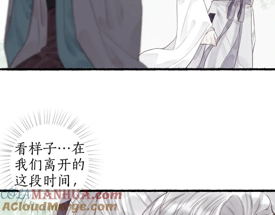 流年盏 第45话 新裳伴君共赴约 第61页