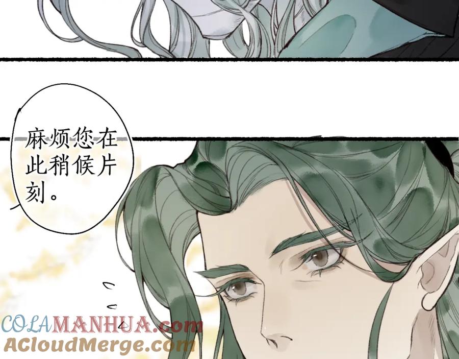 流年盏 第45话 新裳伴君共赴约 第85页