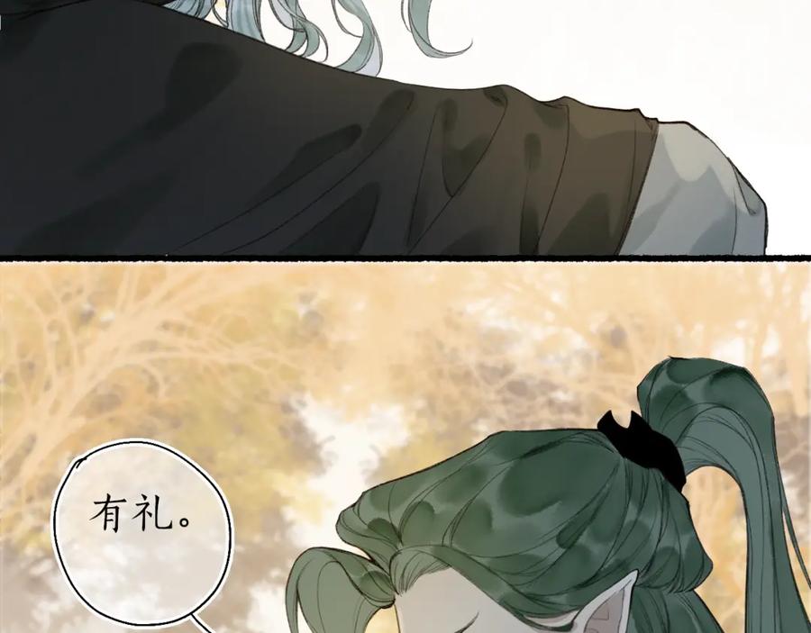流年盏 第45话 新裳伴君共赴约 第75页