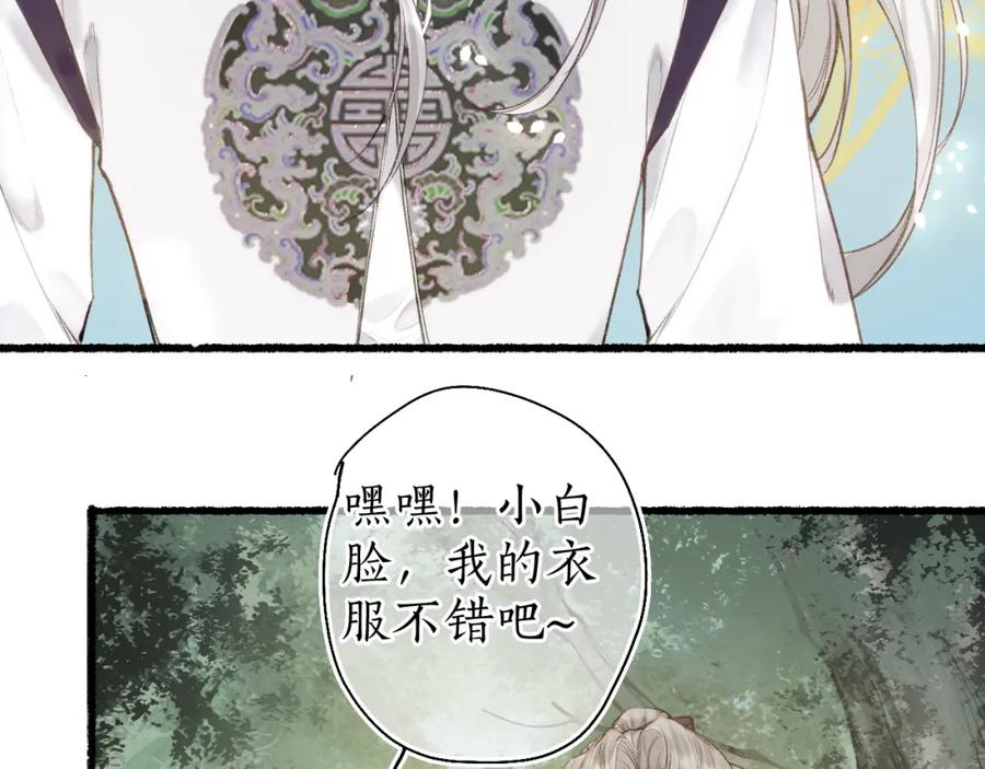 流年盏 第45话 新裳伴君共赴约 第44页